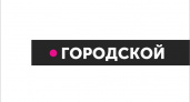Юрлицо закрытого телеканала «Городской» будет признано банкротом через суд, сайт «Городской» останется