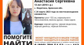 В Брянской области четвёртые сутки ищут 13-летнюю Анастасию Городцову