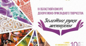 Брянских мастериц зазывают на конкурс «Золотые руки женщины-2023»