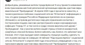 В Брянске хейтер, призывавший к «сожжению евангелистов», попросил у них прощения