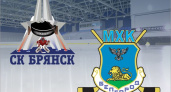 Хоккейный «Брянск» начнёт ледовый сезон контрольными матчами с «Белгородом»