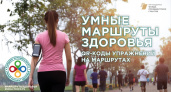 Брянск присоединился к проекту «Каждому муниципалитету – умный маршрут здоровья»