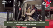 Брянское отделение ОНФ отправило военным медикам более 20 тонн гуманитарного груза