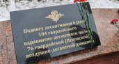 В Брянске почтили память героев-десантников Шестой роты 