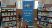В Брянске выберут «Книгу года»