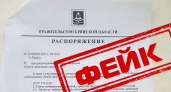 В Брянской области опровергли фейковую информацию о запрете денежных переводов