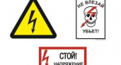 «Брянскэнерго» предупреждает об опасности поражения электрическим током после непогоды