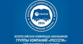 Старшеклассники и студенты ссузов приглашаются к участию в VII Всероссийской олимпиаде школьников Группы «Россети»