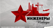Машиностроительные предприятия приглашаются в проект «Инженеры Победы»