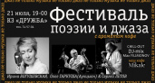 В Бежице сыграют «Весенний Jazz»