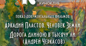 Брянский киноклуб посмотрит «документалку» Бориса Дворкина