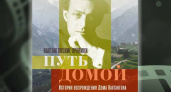 Брянский киноклуб на первой в сезоне встрече посмотрит «Путь домой. Вахтанговские хроники»