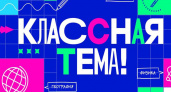 Брянских учителей-предметников пригласили на отбор для шоу «Классная тема»