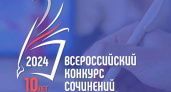 Школьник из Клинцов вошел в число победителей всероссийского конкурса сочинений-2024