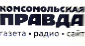 «Комсомольская правда» отмечает 96-летие