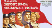 Брянский краеведческий музей попросил комсомольцев и неформалов поделиться фото бурной советской молодости