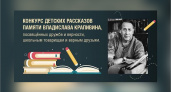 Десятилетняя брянская школьница победила в литературном конкурсе памяти Крапивина