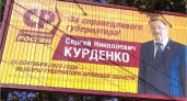 За справедливого губернатора и справедливый Стародуб: предвыборные лозунги брянских эсеров двусмысленны