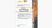 Редакция «Брянска.Ньюс» получила благодарность от отряда «Лиза Алерт»