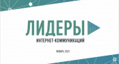 Заявки на конкурс «Лидеры интернет-коммуникаций» принимаются до 26 февраля