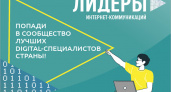 В полуфинал «Лидеров интернет-коммуникаций» вышли пятеро участников из Брянской области