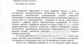 Брянский департамент образования рекомендует школьникам пропустить занятия в школах из-за гололёда