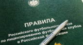 Брянскому «Динамо» отказано в лицензии РФС II