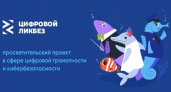Минцифры РФ пригласило брянских школьников на «Цифровой ликбез»