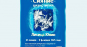 Брянский график Юлия Лисица представит публике «Сияние» в технике цианотипии