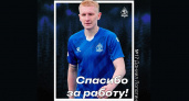 Брянское «Динамо» продолжает чистку состава – команду покинул Даниил Лопатин