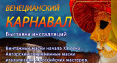 В Брянске на бульваре Гагарина открылся «Венецианский карнавал»