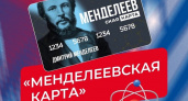 Вслед за «Пушкинской картой» в России запущен проект «Менделеевская карта»