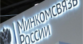 Минкомсвязь официально переименована в Минцифры России