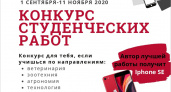 «Мираторг» дал старт ежегодному межрегиональному конкурсу студенческих работ