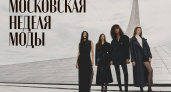 Две сотни брендов представят коллекции на Московской неделе моды