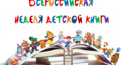 В Брянске пройдет Неделя детской книги «Счастливое детство с Корнеем Чуковским»