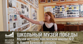 Онлайн-ТВ Музея Победы расскажет о брянском школьном музее