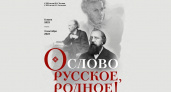 Пушкин, Тютчев и Аксаков виртуально встретятся в Овстуге 6 июня