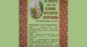 Тютчевский Овстуг приглашает на престольный праздник села