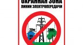 «Брянскэнерго» напомнило правила безопасного поведения в охранных зонах ЛЭП
