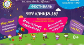 Окончание учебного года в Брянске отметят большим летним фестивалем «Ура! Каникулы!»
