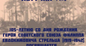 «Летучка №1»: в музее на «Партизанской поляне» под Брянском открылась выставка памяти Филиппа Стрельца