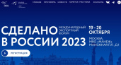 Брянские предприниматели могут подать заявку на Международный экспортный форум «Сделано в России» до 10 октября