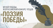 Юных брянских жителей пригласили на конкурс «Поэзия Победы»