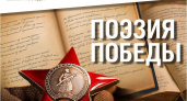 Юных брянских поэтов пригласили к участию в конкурсе «Поэзия Победы»