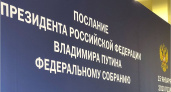 Послание Федеральному собранию: президент потребует от депутатов и губернаторов преодоления бедности