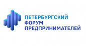 Брянский малый и средний бизнес приглашают на Петербургский форум предпринимателей