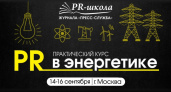 Как повысить эффективность пиара в энергетической компании в 2022 году?