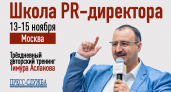«Школа PR-директора»: что будет?