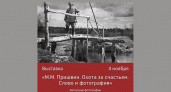«Ночь искусств» в Овстуге ознаменуется открытием «Охоты за счастьем»